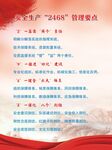 2468管理要點(diǎn)
