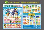 超市DM海报夏日钜惠邮报传单