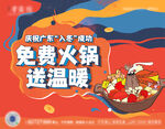 火鍋暖場(chǎng)