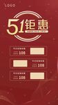 五一活動(dòng)海報(bào)