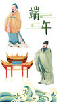 端午屈原