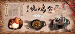 重慶燒雞公海報(bào) 雞公煲背景墻