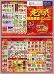 超市二月二龍抬頭DM海報