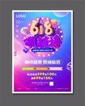 618帶貨直播