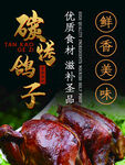 伊通碳烤鴿子