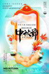 中国风传统中秋佳节海报