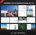 风电新能源画册