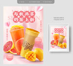 奶茶海报西柚芒果星冰乐图片