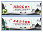清清白白做人  干干凈凈做事