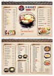 韩式火锅料理菜单