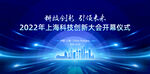 上海蓝色科技城市剪影会议背景