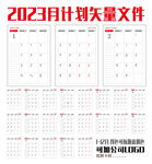 2023月计划