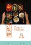 日系餐厅宣传海报设计