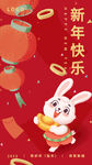兔年新春插画海报