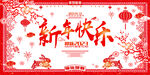 新年 兔年快樂