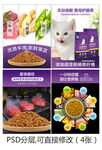 宠物猫粮天猫主图海报设计
