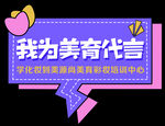 時尚手舉牌學校組織團隊手舉牌