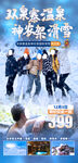 滑雪温泉海报