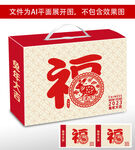 2023春节礼盒