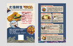 中式国潮海鲜鳗鱼宣传单