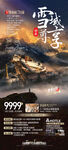 雪域尊享西藏旅游海报