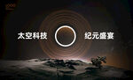 宇宙太空星際背景