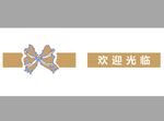 美容店 腰線 防撞條