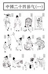 中国二十四节习俗图