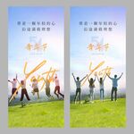 五四青年節(jié)