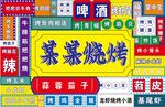 燒烤店門頭