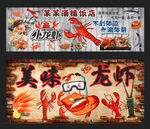 小龙虾与海鲜背景墙