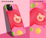 P猪手机壳设计