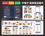 中餐廳菜單 