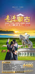 蒙古国旅游海报