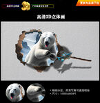 北极熊互动3D画