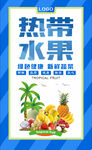 热带水果创意海报