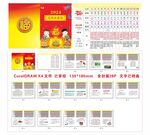 2024實用農家歷