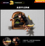 黑猩猩立体画