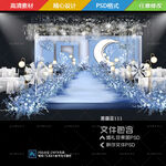 霧霾藍(lán)月亮婚禮