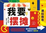 擺攤 夜市