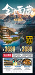 西藏旅游海报