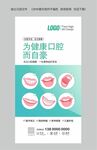 口腔診所 海報