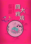 中国传统文化四大雅戏之花鸟
