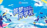 校園主kv 海報