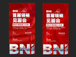 見(jiàn)面會(huì)海報(bào)設(shè)計(jì)邀請(qǐng)函排版