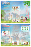 中国公民健康素养折页宣传单
