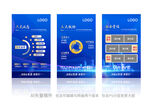 蓝色科技物业展板系列海报宣传