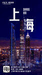 上海地产海报