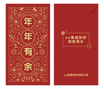 新年红包年年有余 中国元素红包