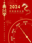 2024龙年海报